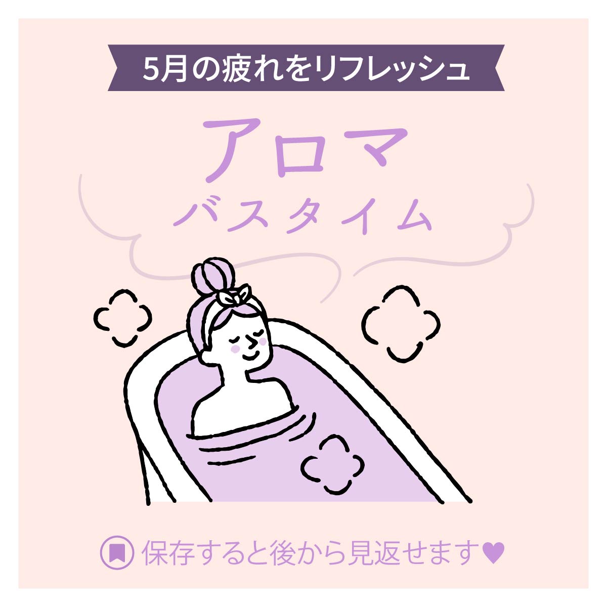 癒し時間におすすめ♡簡単アロマバス