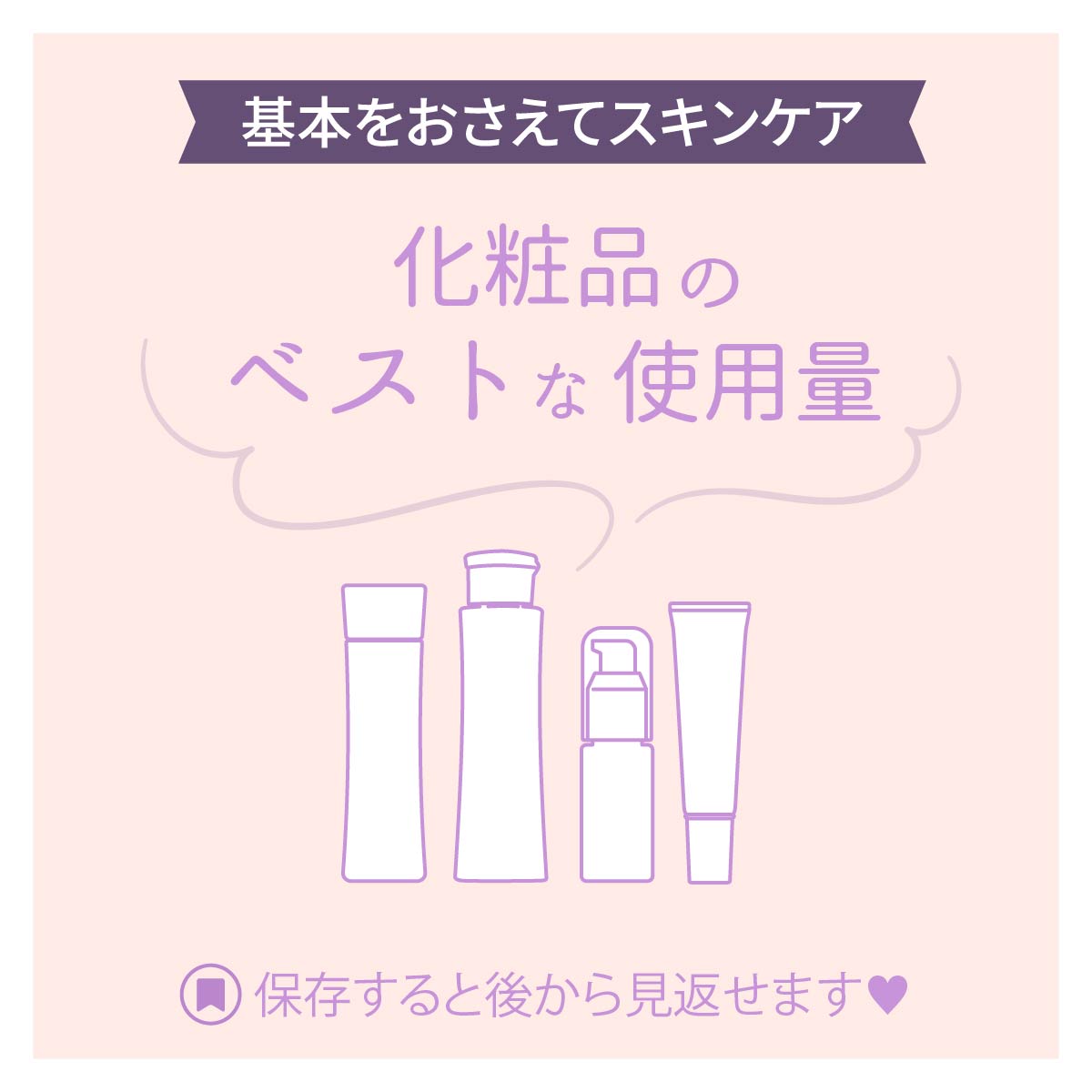 化粧品の使用量について
