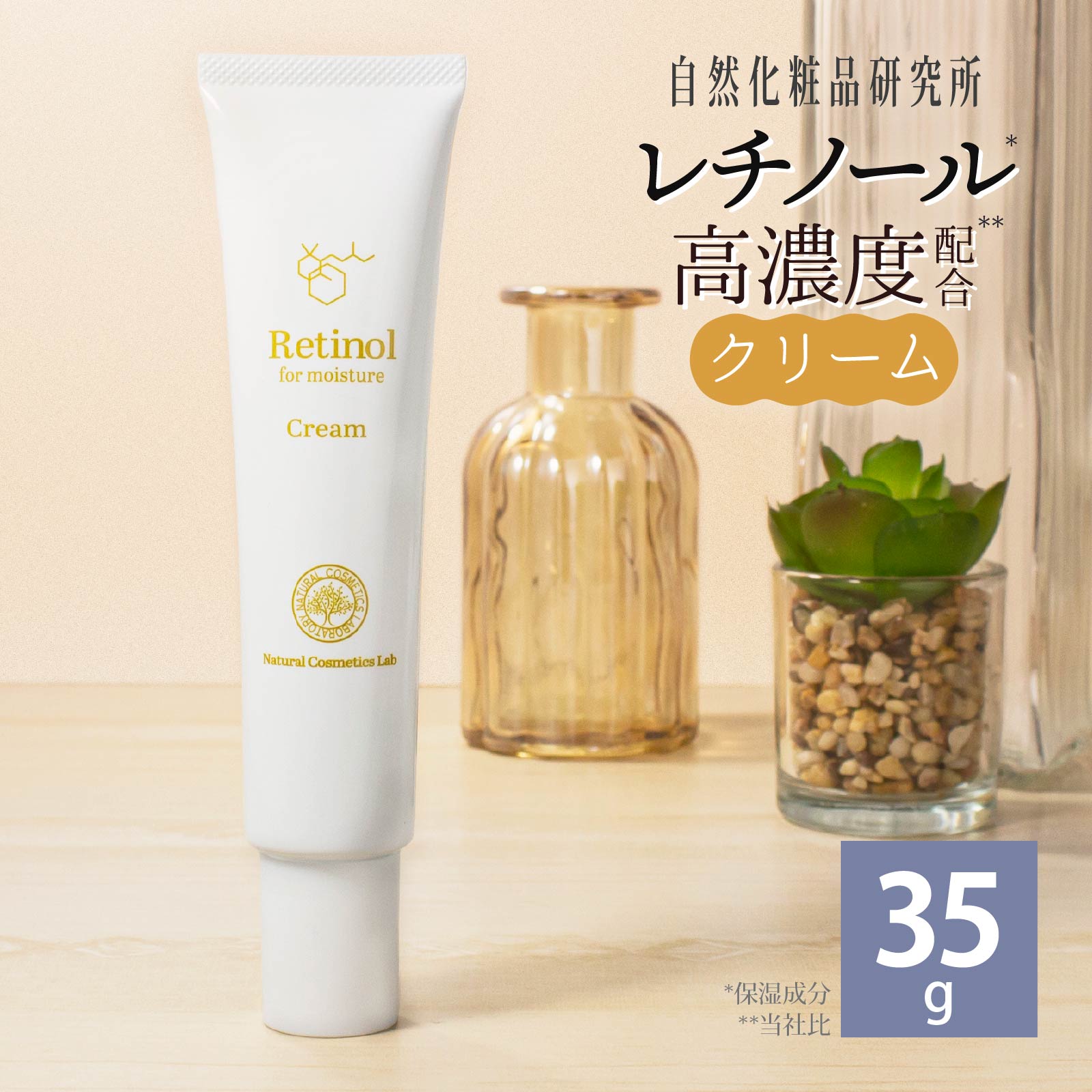 当店の「レチノールクリーム」が紹介されました！