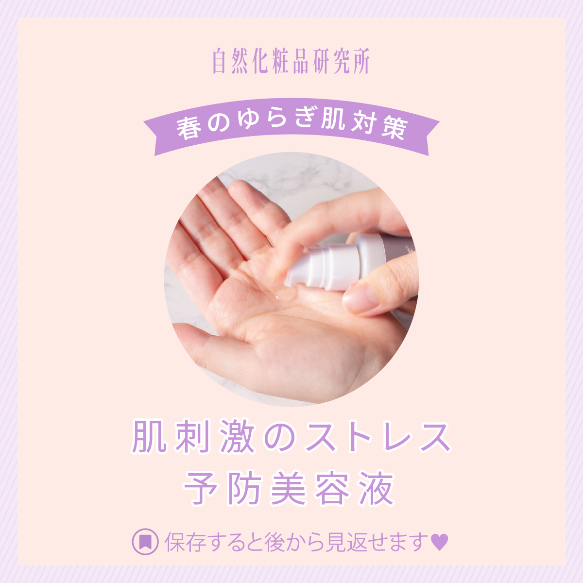 春のスキンケア